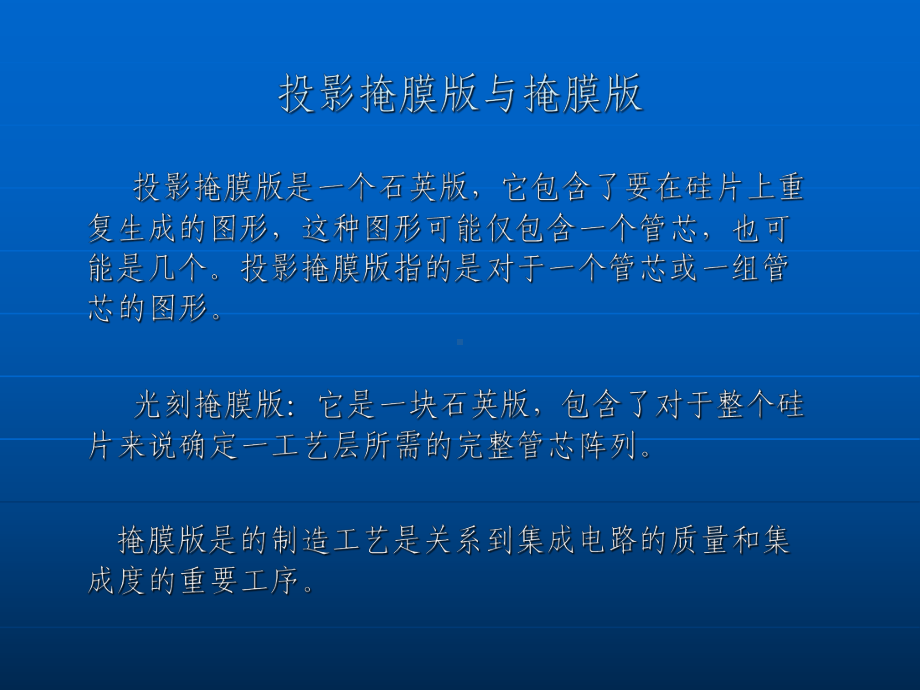 掩膜板的制造课件.ppt_第3页