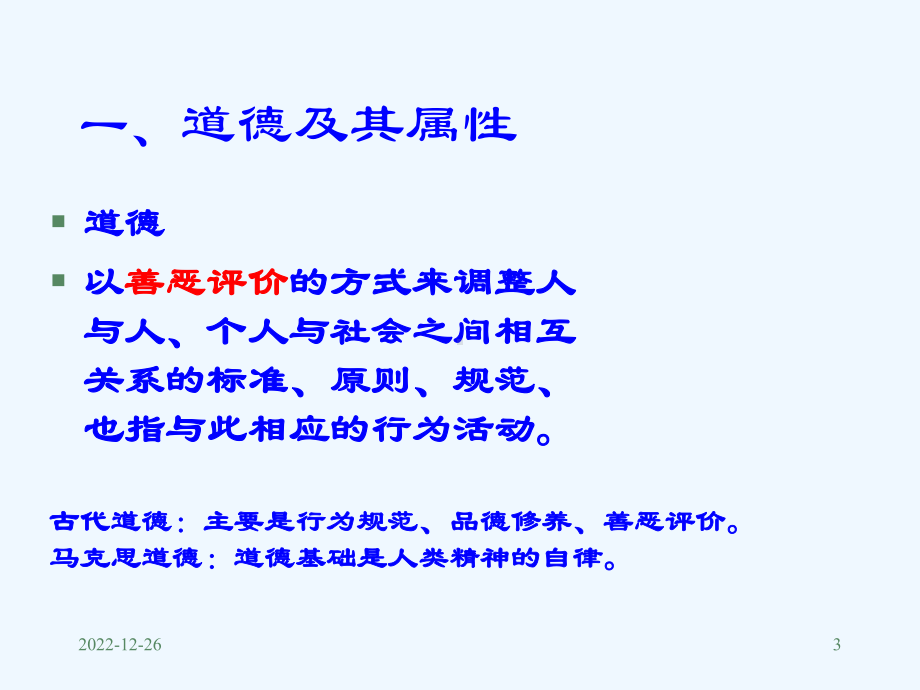 第5章新闻职业道德的核心理念新闻法规与新闻职业道德-教学课件.ppt_第3页