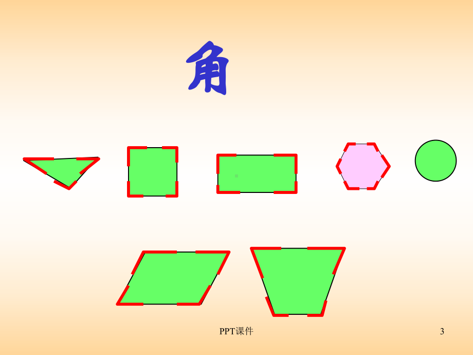 北师大版小学二年级下册数学《认识角》课件.ppt_第3页