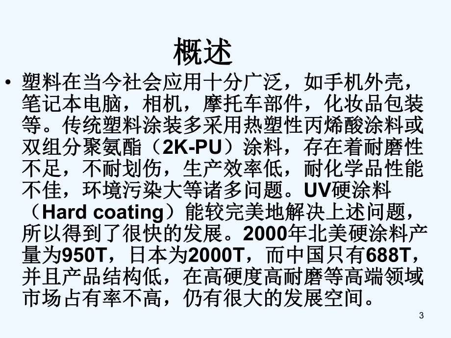 塑胶喷涂工艺课件.ppt_第3页