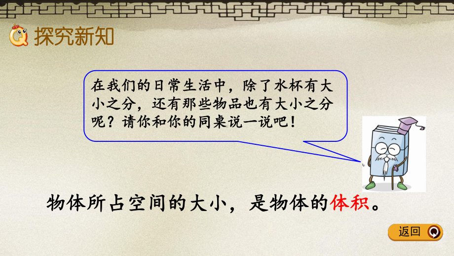 新北师大版五年级下册数学第四单元长方体(二)41-体积与容积课件.pptx_第3页