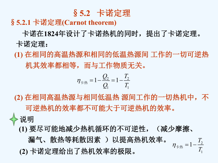 热学第5章-热力学第二定律课件.ppt_第2页