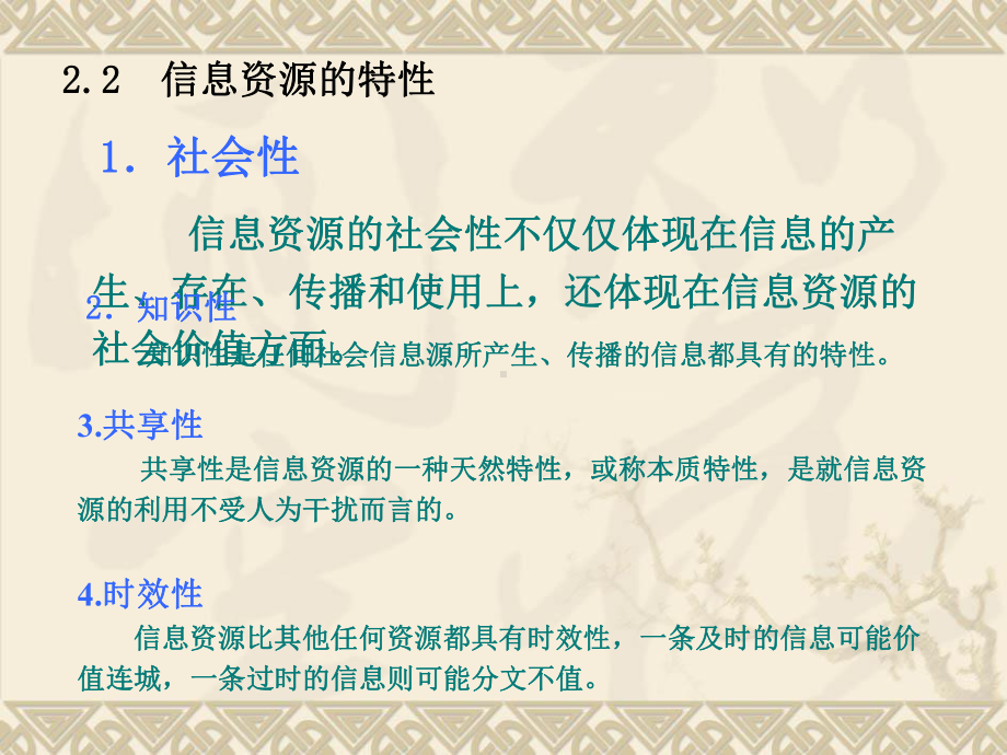 信息资源检索教程-吉林建筑大学城建学院课件.ppt_第3页