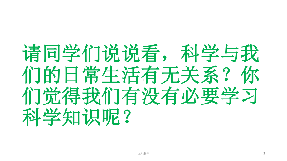 神经系统的组成-公开课课件.ppt_第2页