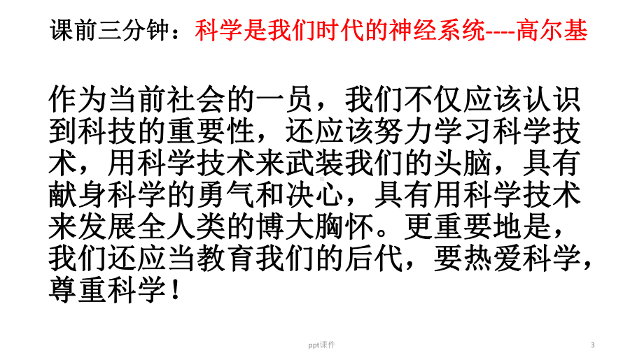 神经系统的组成-公开课课件.ppt_第3页