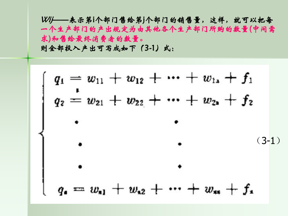 二、投入产出方法在交通运输中的应用课件.ppt_第3页