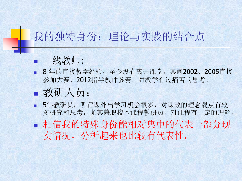 语文课堂教学实践案例剖析课件.ppt_第3页