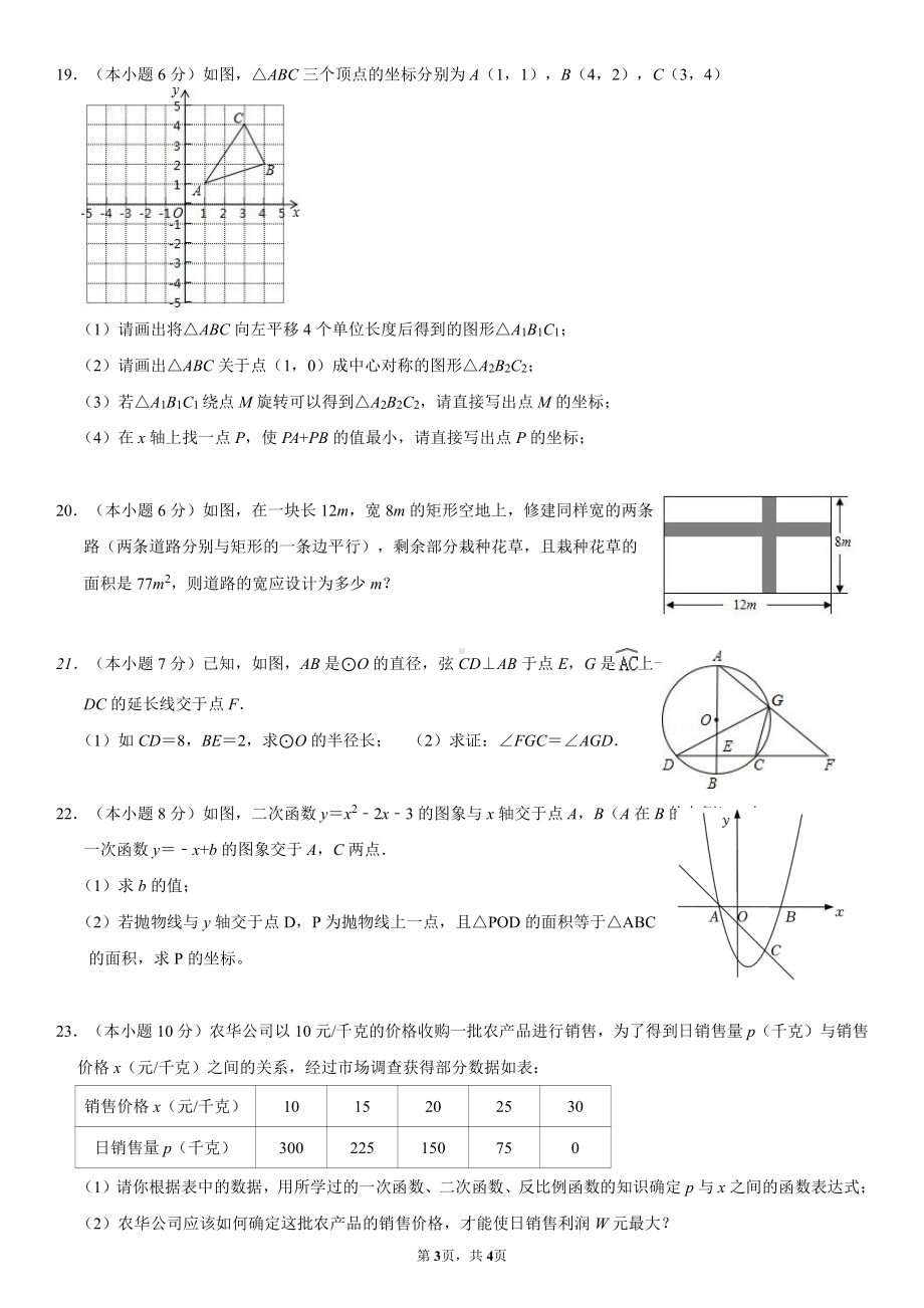 2022年湖北省襄阳市樊城区部分重点初中九年级毕业生阶段性综合素养评估数学试卷.pdf_第3页