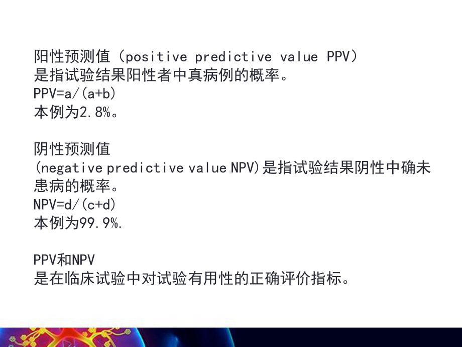 张炳昌肺癌自身抗体山东临床检验中心课件.ppt_第1页