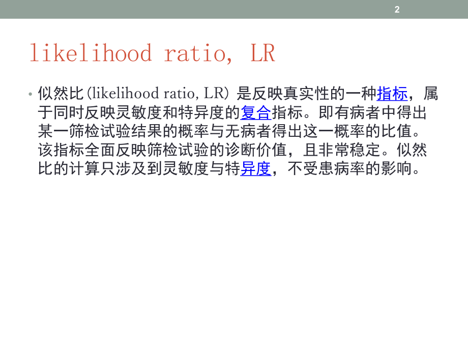 张炳昌肺癌自身抗体山东临床检验中心课件.ppt_第2页