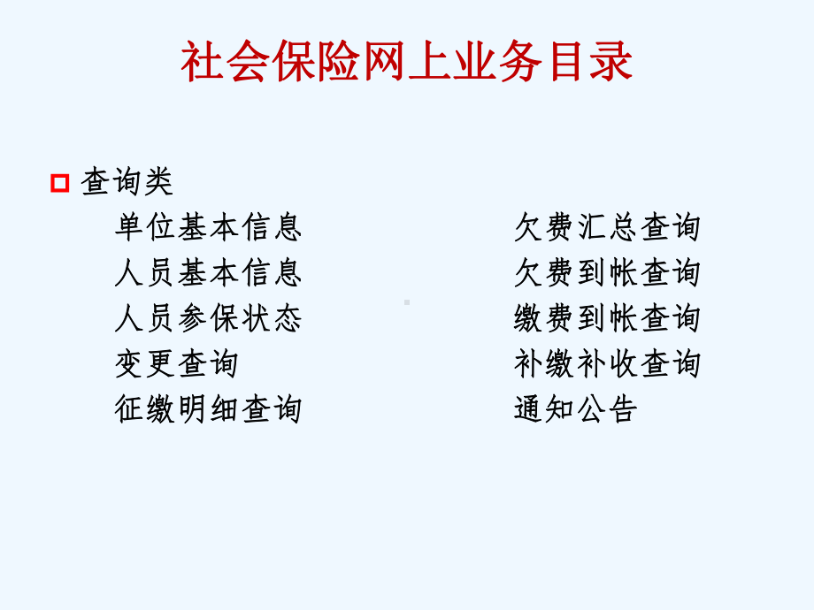 社保中心培训课件.ppt_第3页