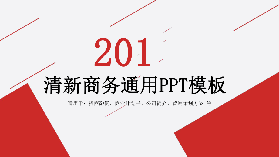 清新工作总结汇报计划汇报演示高端创意模板课件.pptx_第1页