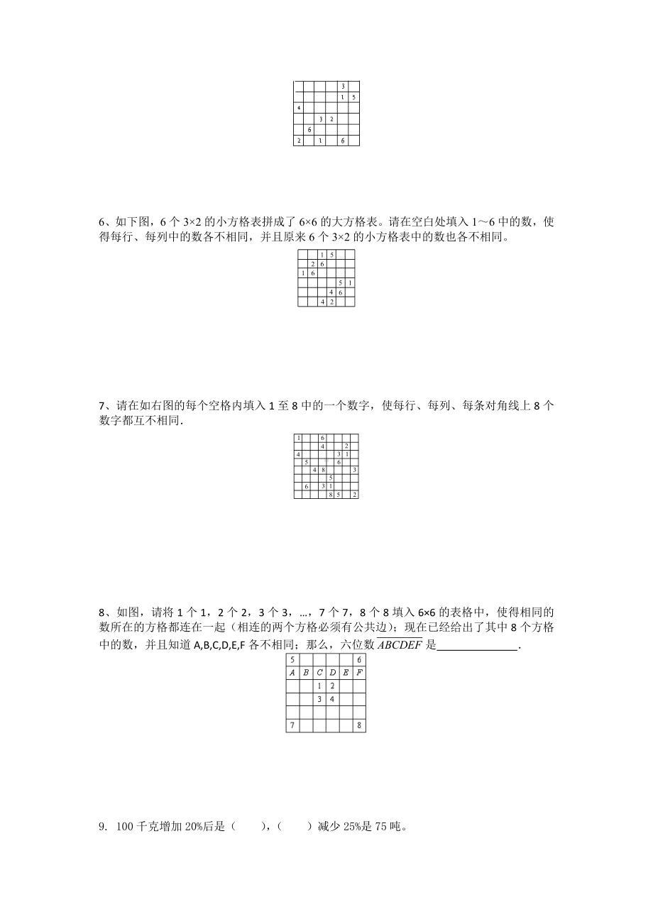 小升初数学消除“坡度”之千题衔接（一百二十一）人教版 无答案.doc_第2页