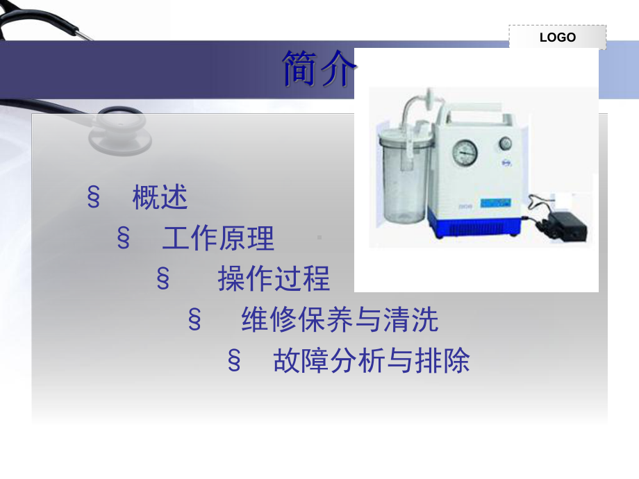 负压吸引器课件.pptx_第2页