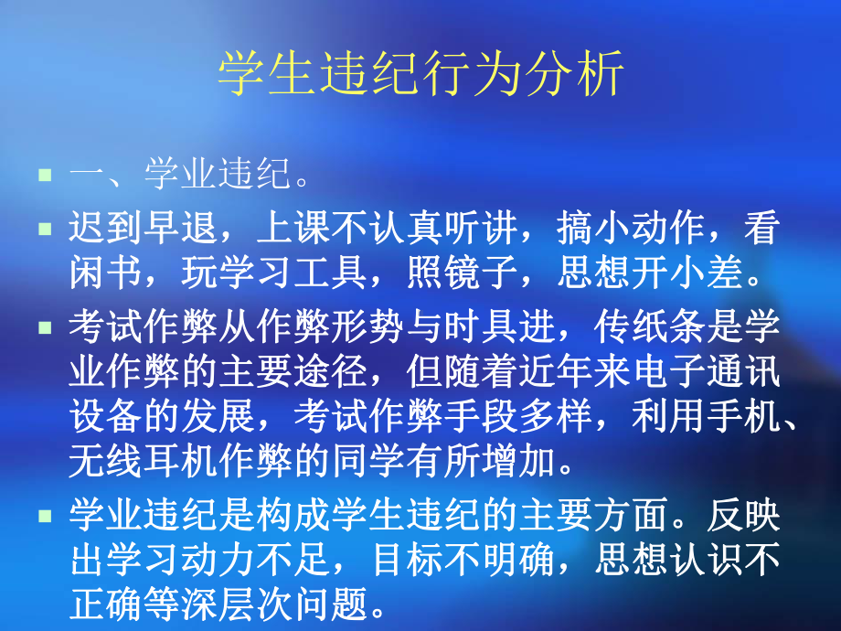 学生违纪行为分析课件.ppt_第3页