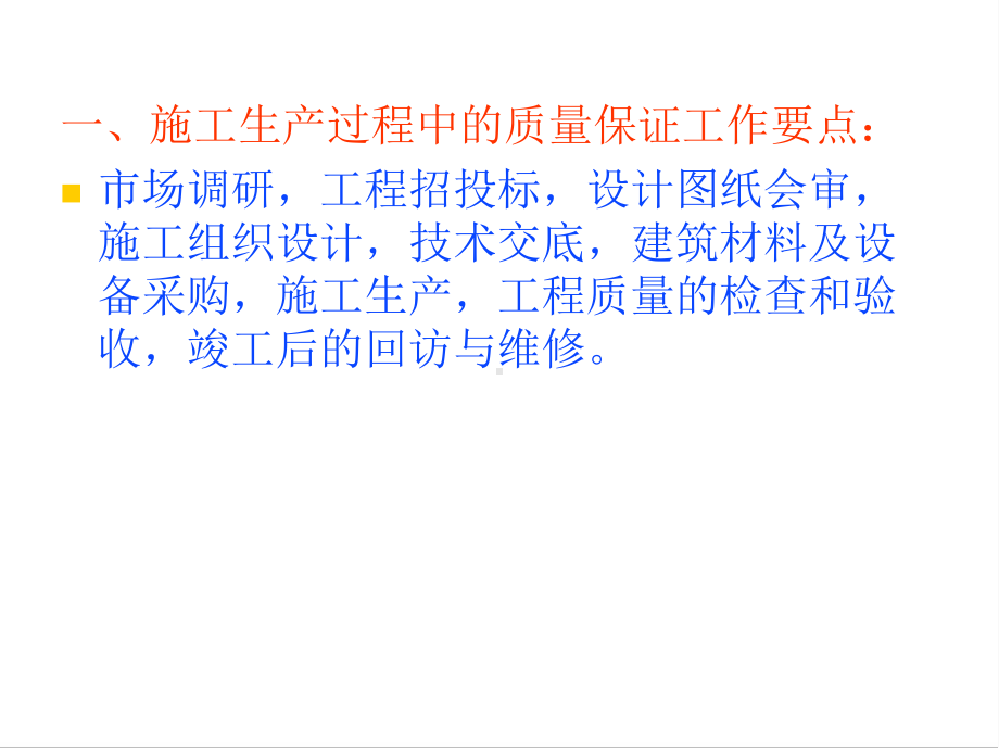 全国工程建设第一期QC初级推进者培训提纲(初级)课件.pptx_第3页