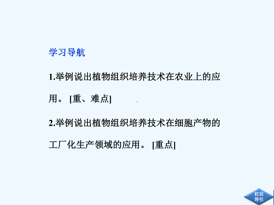 高中生物同步课件212植物细胞工程的实际应用(新人教版选修3).ppt_第2页