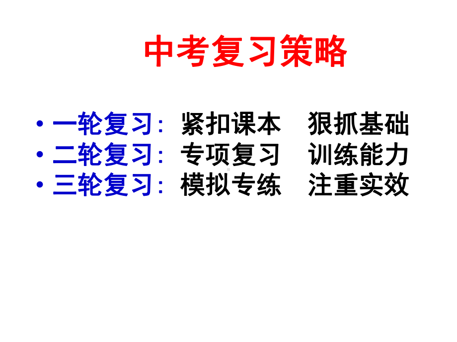 西安市中考英语备考策略与教学建议课件.ppt（纯ppt,可能不含音视频素材文件）_第2页