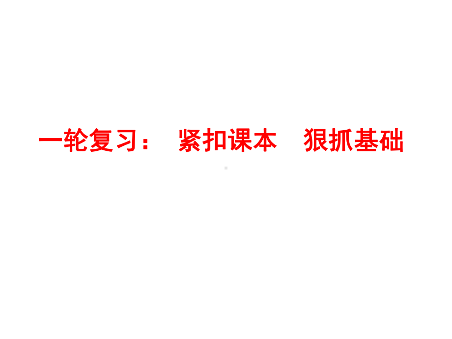 西安市中考英语备考策略与教学建议课件.ppt（纯ppt,可能不含音视频素材文件）_第3页