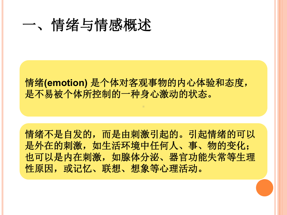 老年人的情绪管理培训教材(PDF)课件.ppt_第2页