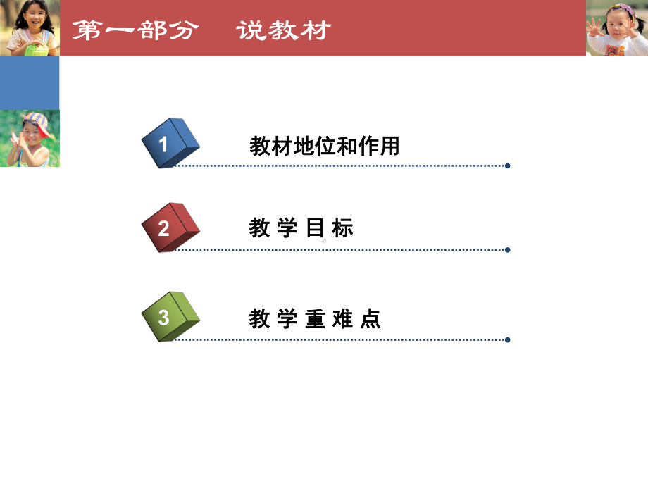 中职德育说课课件.pptx_第3页