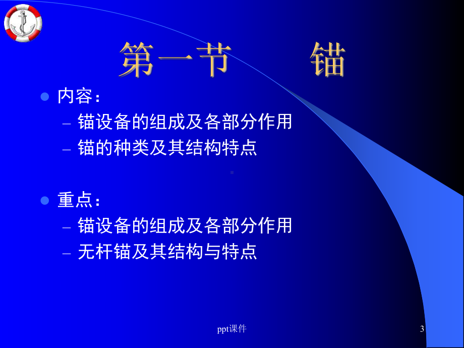 锚设备和组成课件.ppt_第3页