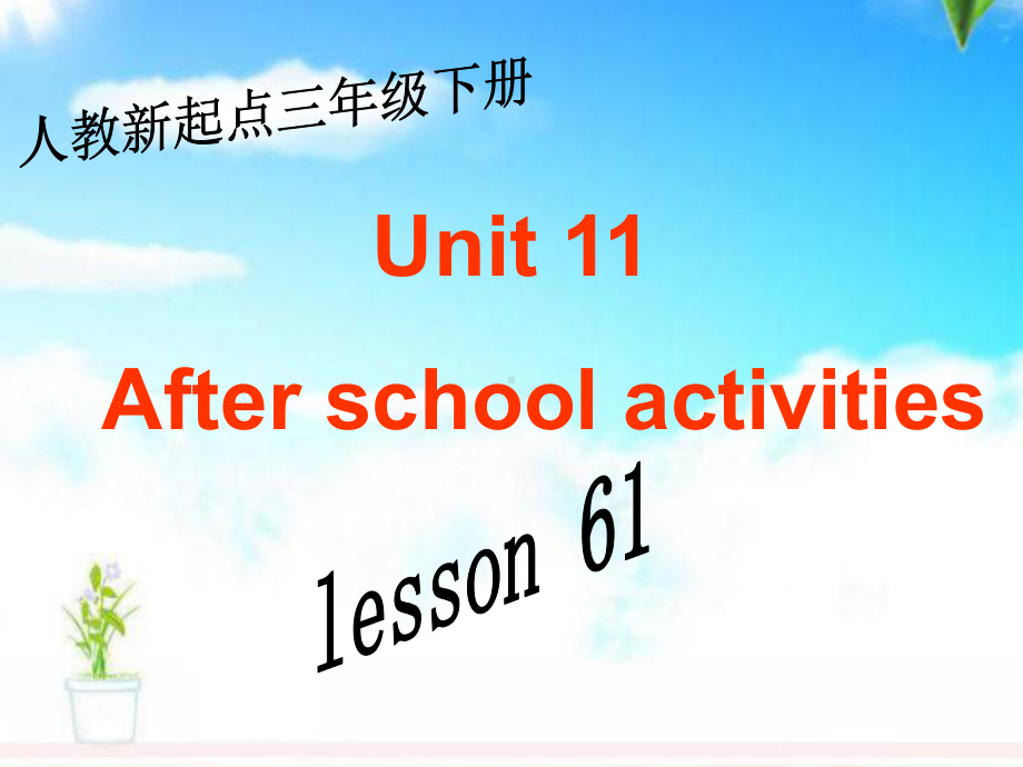 最新人教版新起点英语小学三年级下册《Unit-3-After-School-Activities》公开课课件-2.ppt（纯ppt,不包含音视频素材）_第1页