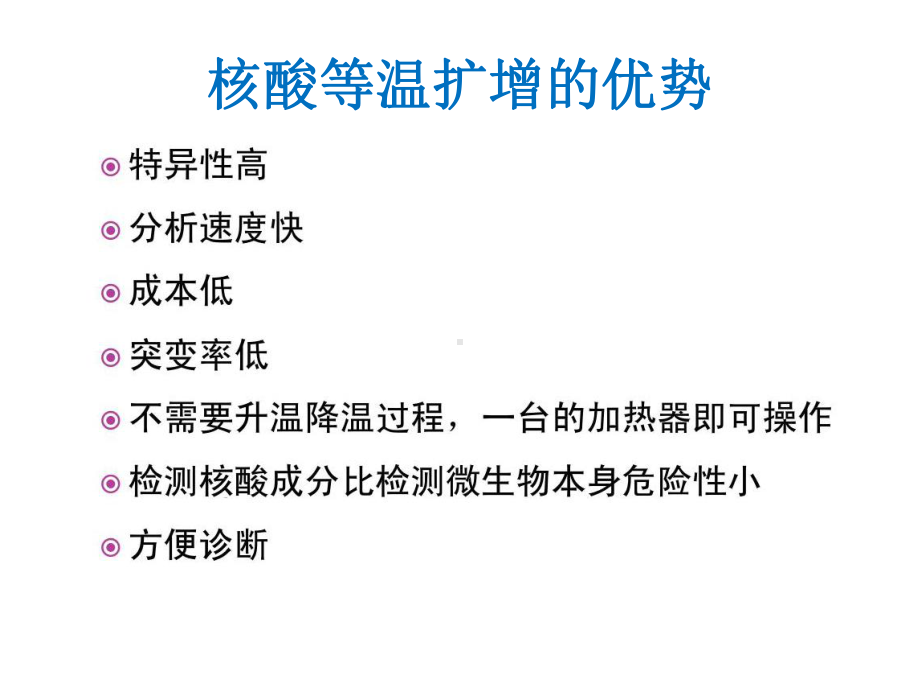 核酸等温扩增杨银辉课件.ppt_第3页