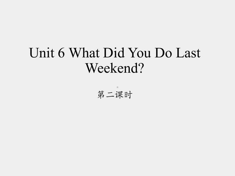 陕旅版三年级起点小学六年级英语上册Unit-6-What-Did-You-Do-Last-Weekend-第二课时-课件1.ppt（纯ppt,不包含音视频素材）_第1页