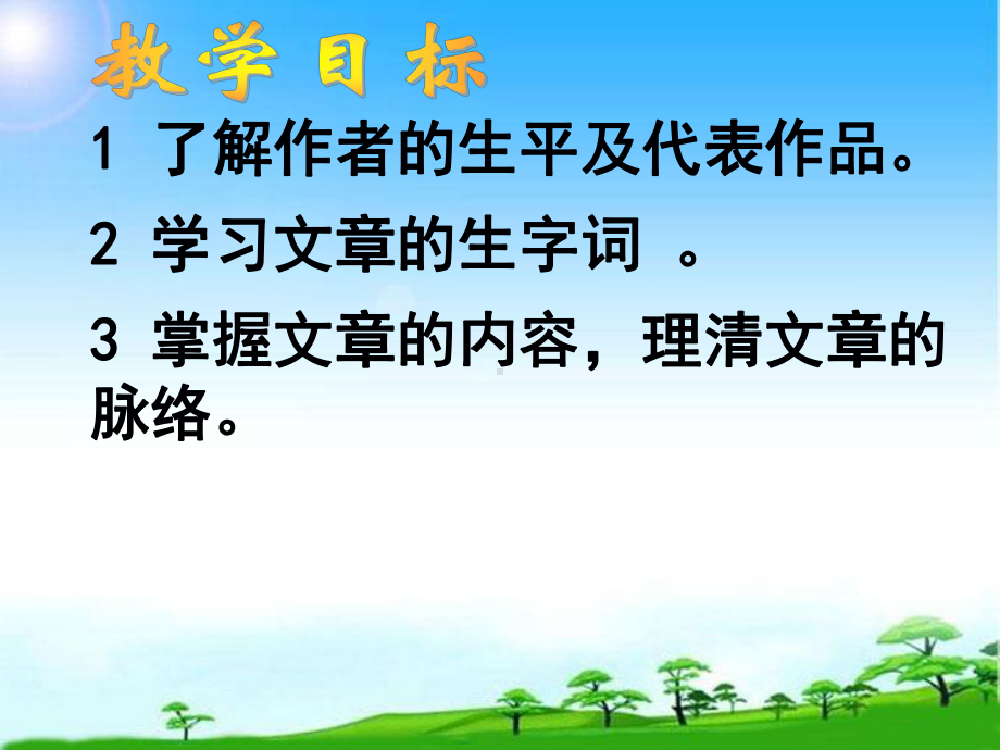 部编本人教版七年级语文上册济南的冬天-最新课件.ppt_第3页