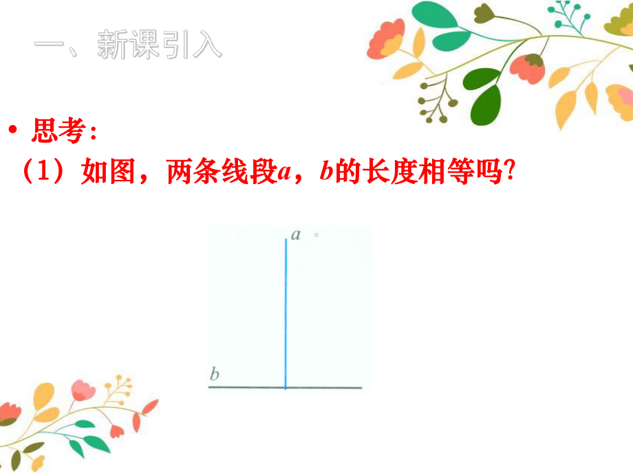 新版北师大版八年级数学上册第七章平行线的证明全章课件.pptx_第3页