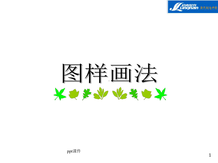 机械制图-剖面图课件.ppt_第1页