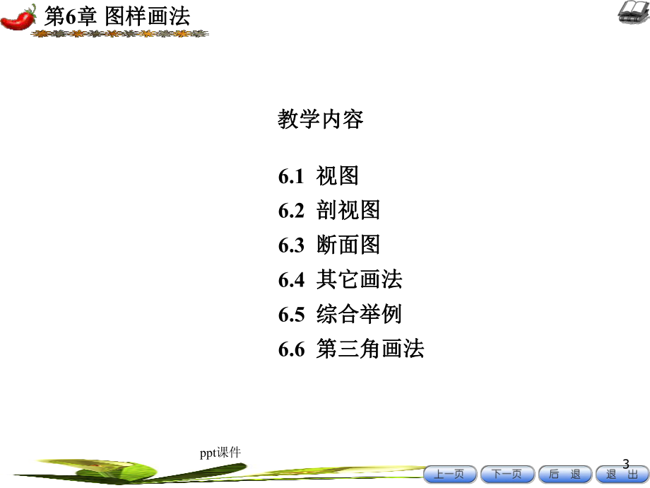 机械制图-剖面图课件.ppt_第3页