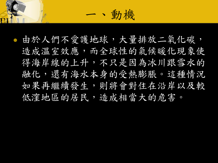 消费者行为公益广告企划课件.ppt_第3页