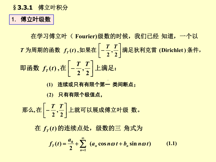 傅氏与拉氏积分变换课件.ppt_第2页