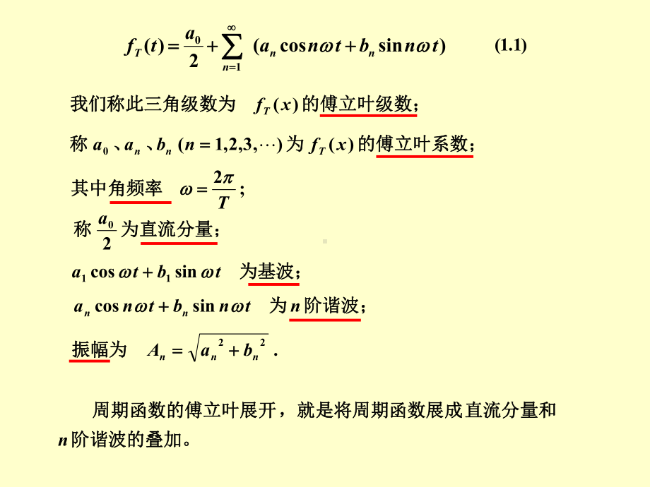 傅氏与拉氏积分变换课件.ppt_第3页