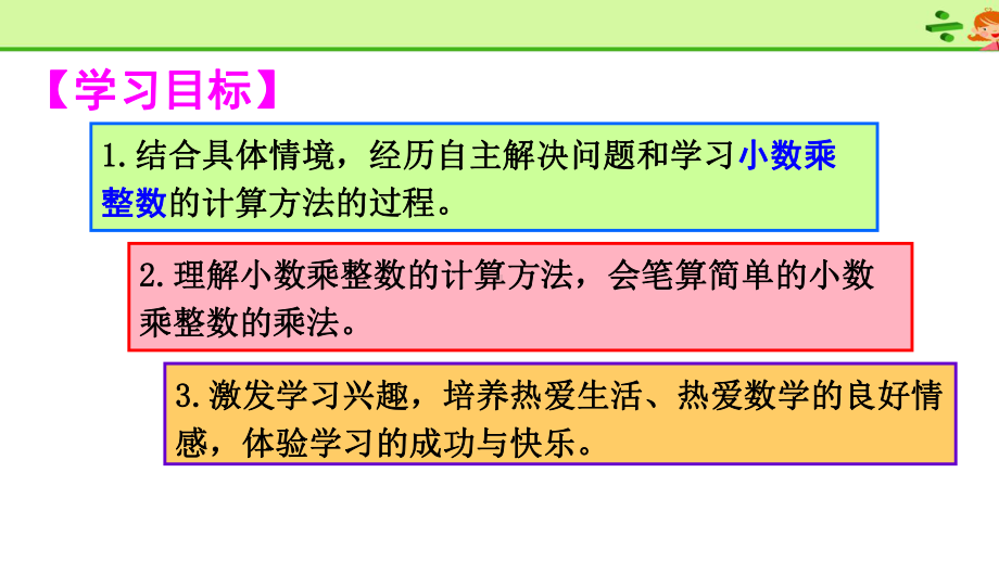 人教版五年级下册数学-第1单元-小数乘法课件.pptx_第2页