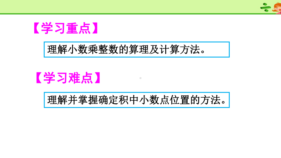 人教版五年级下册数学-第1单元-小数乘法课件.pptx_第3页