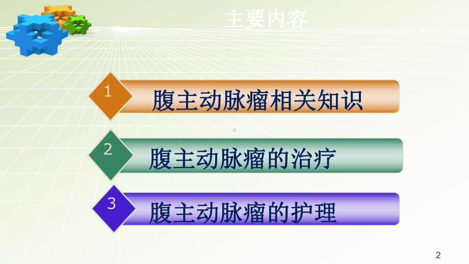 腹主动脉瘤的护理演示教学课件.ppt_第2页