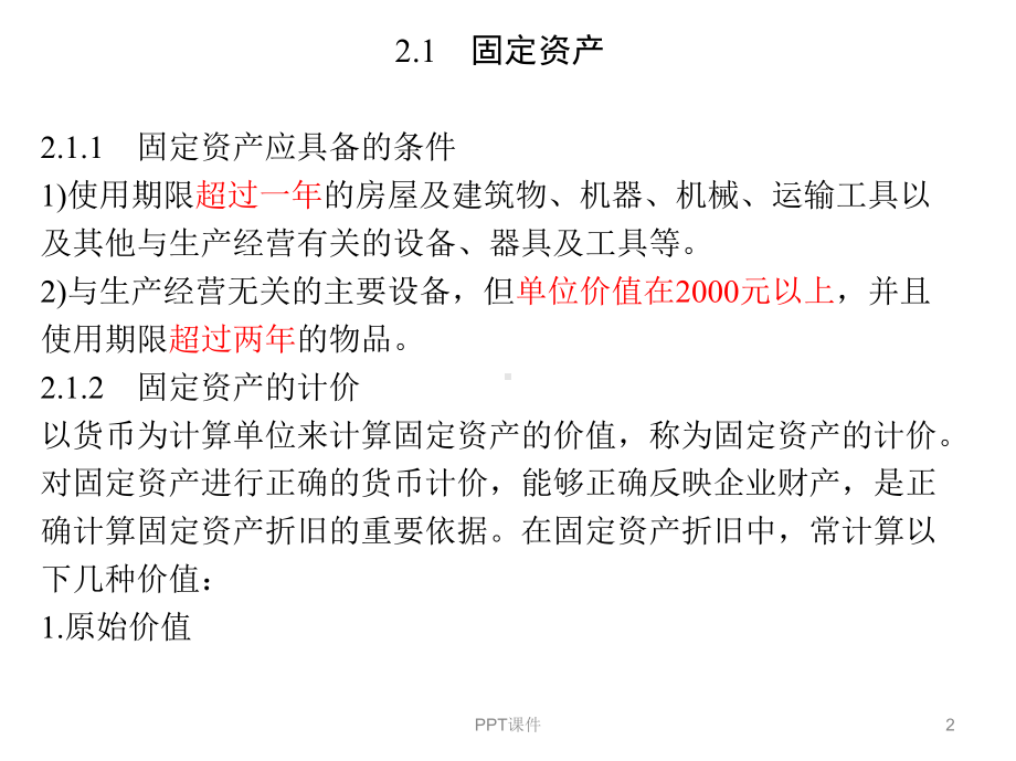 设备资产管理课件.ppt_第2页