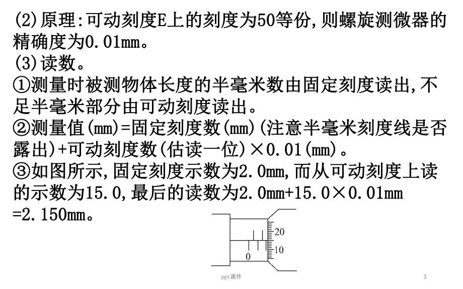 测金属电阻率课件.ppt_第3页