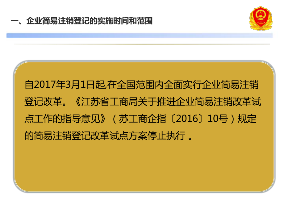 企业简易注销登记改革相关政策解读课件.ppt_第2页