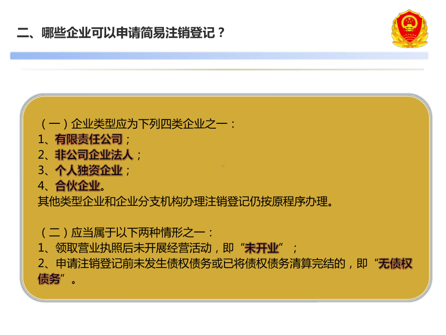 企业简易注销登记改革相关政策解读课件.ppt_第3页