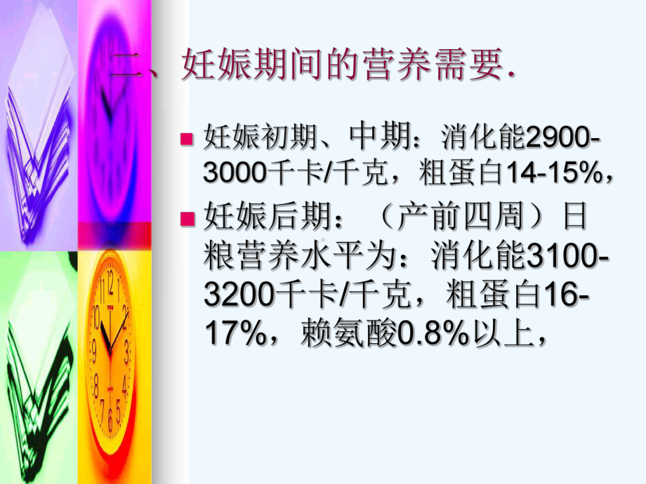 妊娠母猪饲养管理演示文稿课件.ppt_第3页