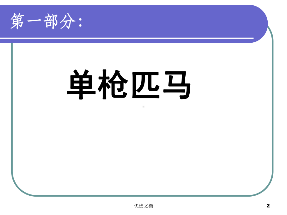 二年级知识竞赛经典课件.ppt_第2页