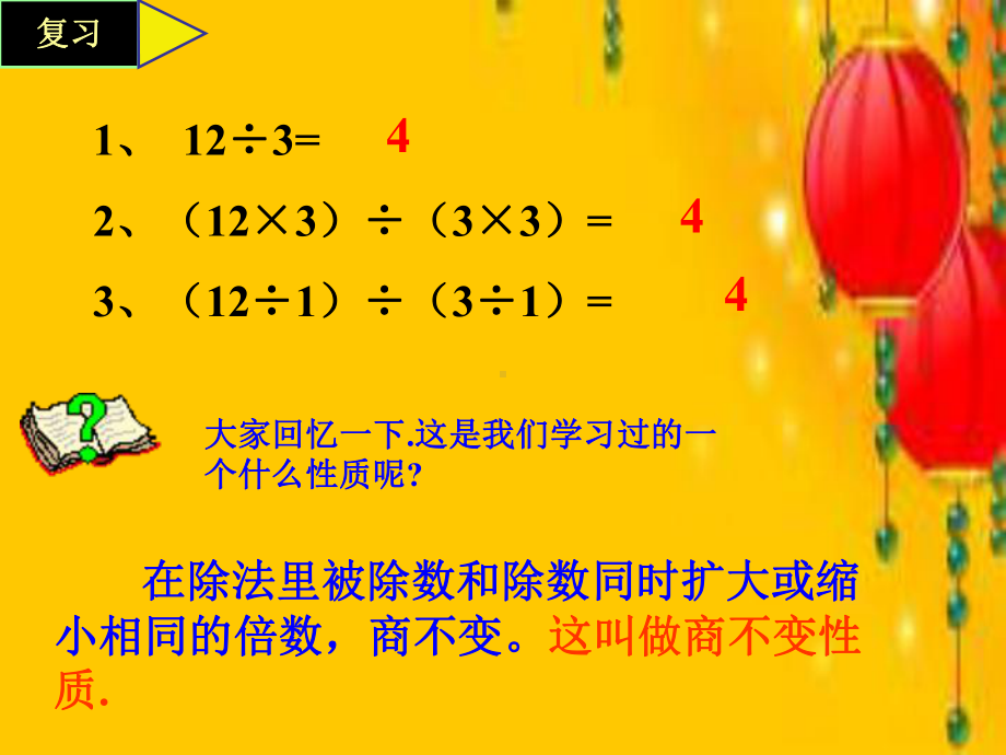 五年级数学下册课件-4.3 分数的基本性质6-人教版(共13张PPT).ppt_第2页