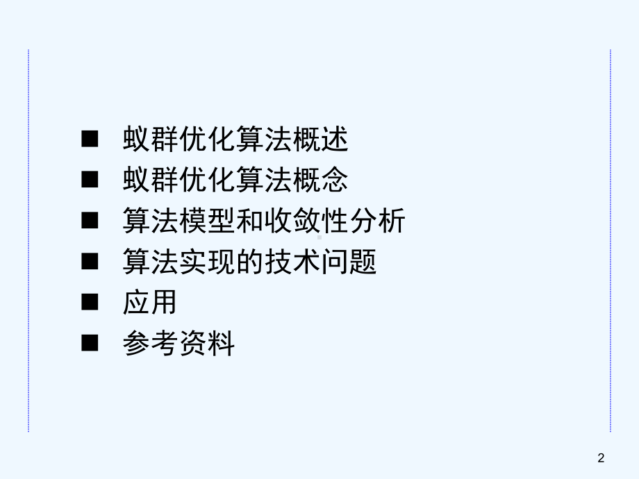 数学建模之蚁群算法课件.ppt_第2页