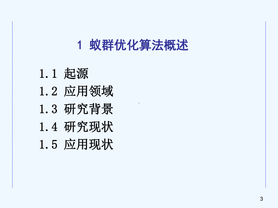 数学建模之蚁群算法课件.ppt_第3页