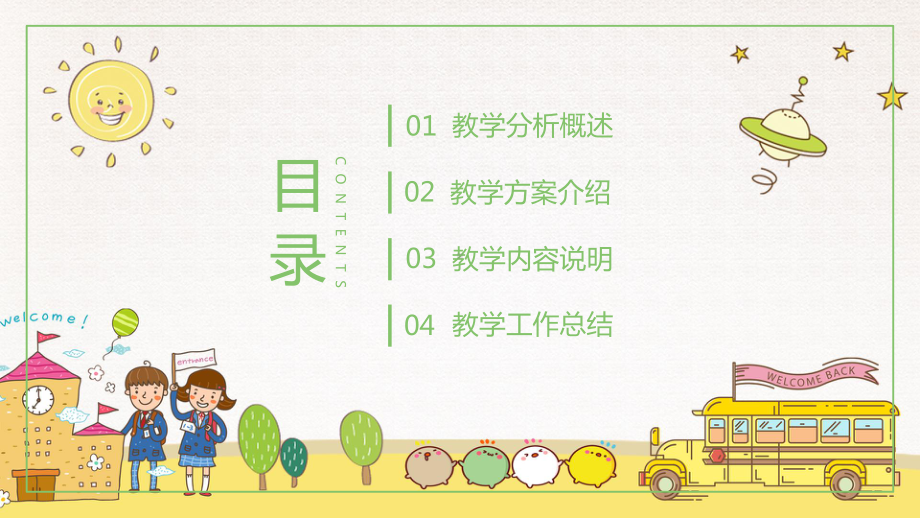 小学教师说课模板课件.ppt_第2页