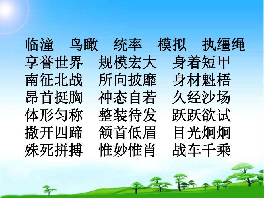 最新整理新人教版四年级语文上册19秦兵马俑课件.ppt_第2页